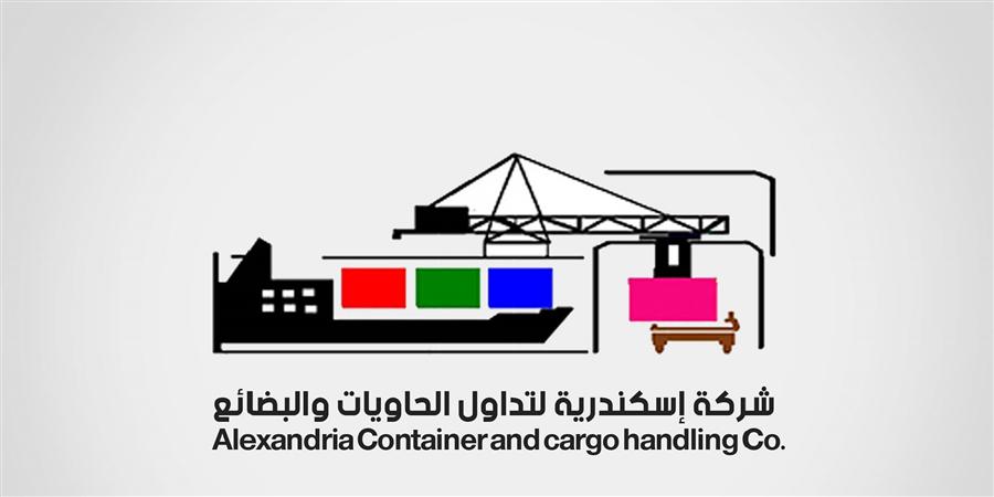 القابضة للنقل البحري ترفع حصتها في الإسكندرية للحاويات إلى 36.285%
